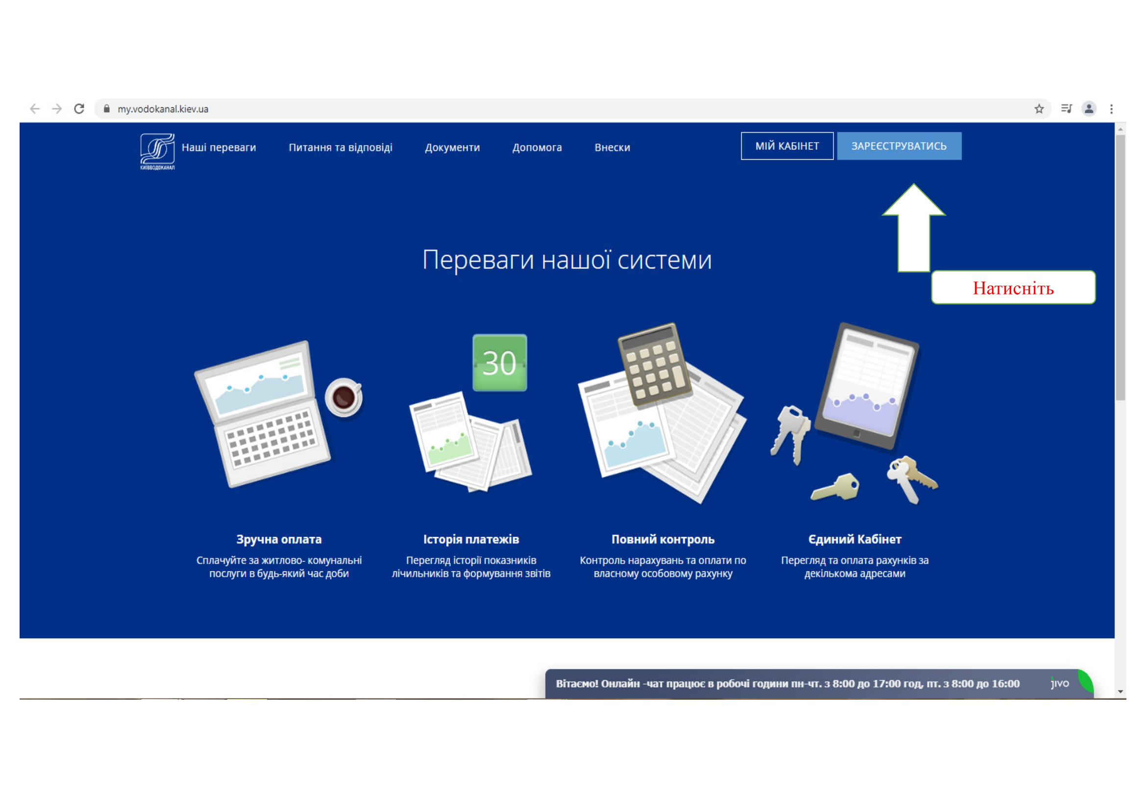 Як зареєструватися в особистому кабінеті